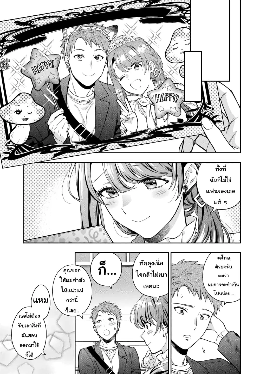 Musume Janakute, Watashi (Mama) ga Suki Nano!? ตอนที่ 12.4 หน้า 1