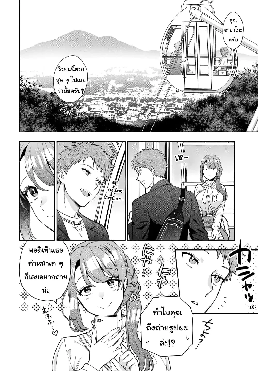 Musume Janakute, Watashi (Mama) ga Suki Nano!? ตอนที่ 12.4 หน้า 2