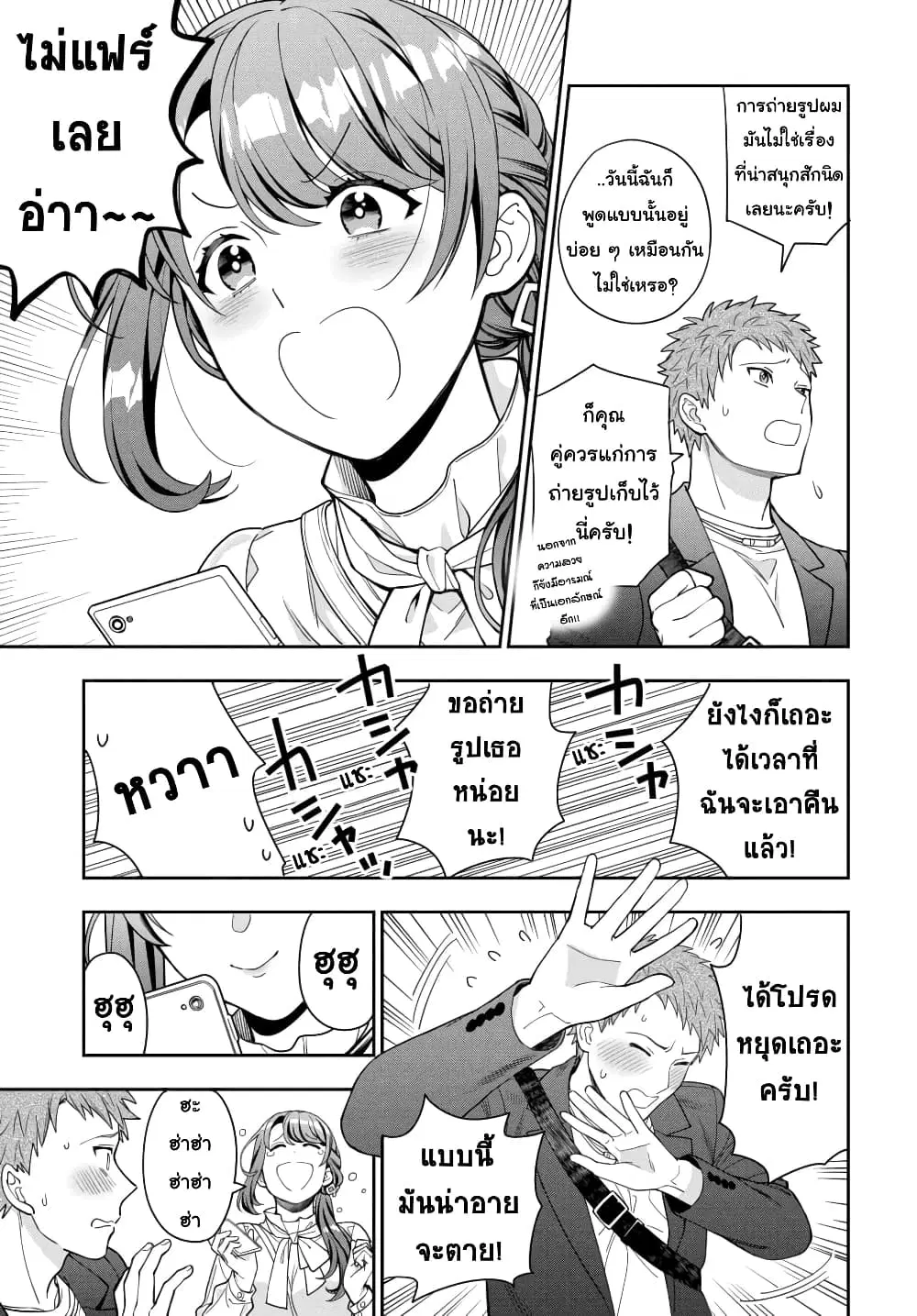 Musume Janakute, Watashi (Mama) ga Suki Nano!? ตอนที่ 12.4 หน้า 3