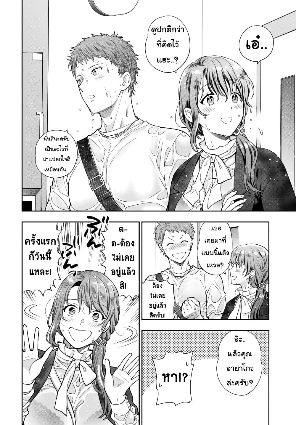 Musume Janakute, Watashi (Mama) ga Suki Nano!? ตอนที่ 13.1 หน้า 2