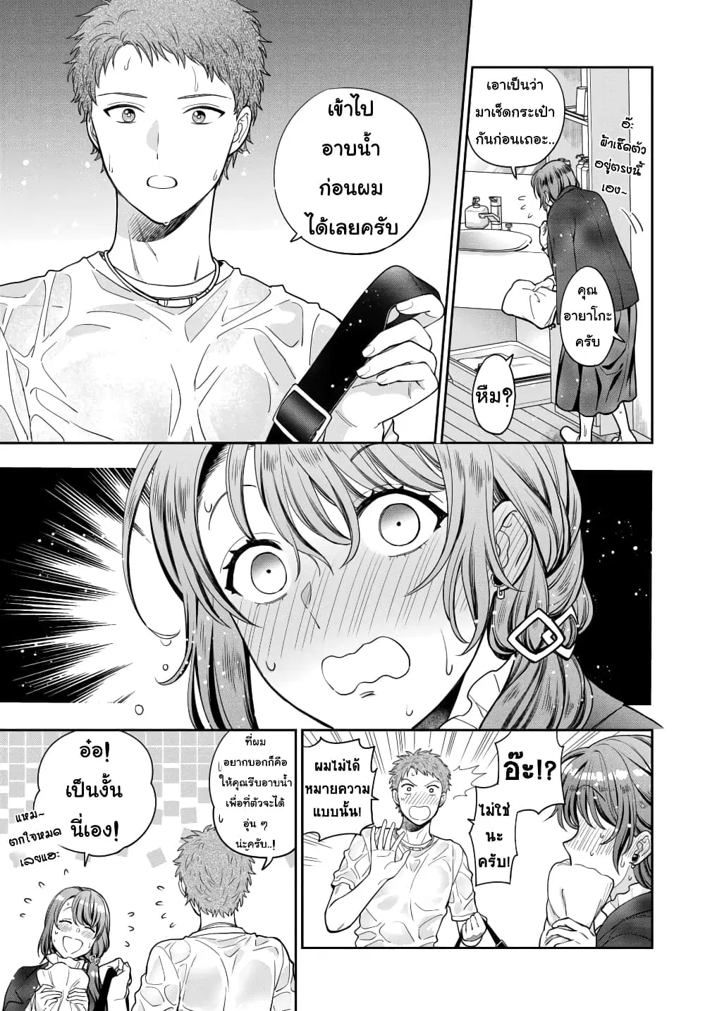 Musume Janakute, Watashi (Mama) ga Suki Nano!? ตอนที่ 13.1 หน้า 3