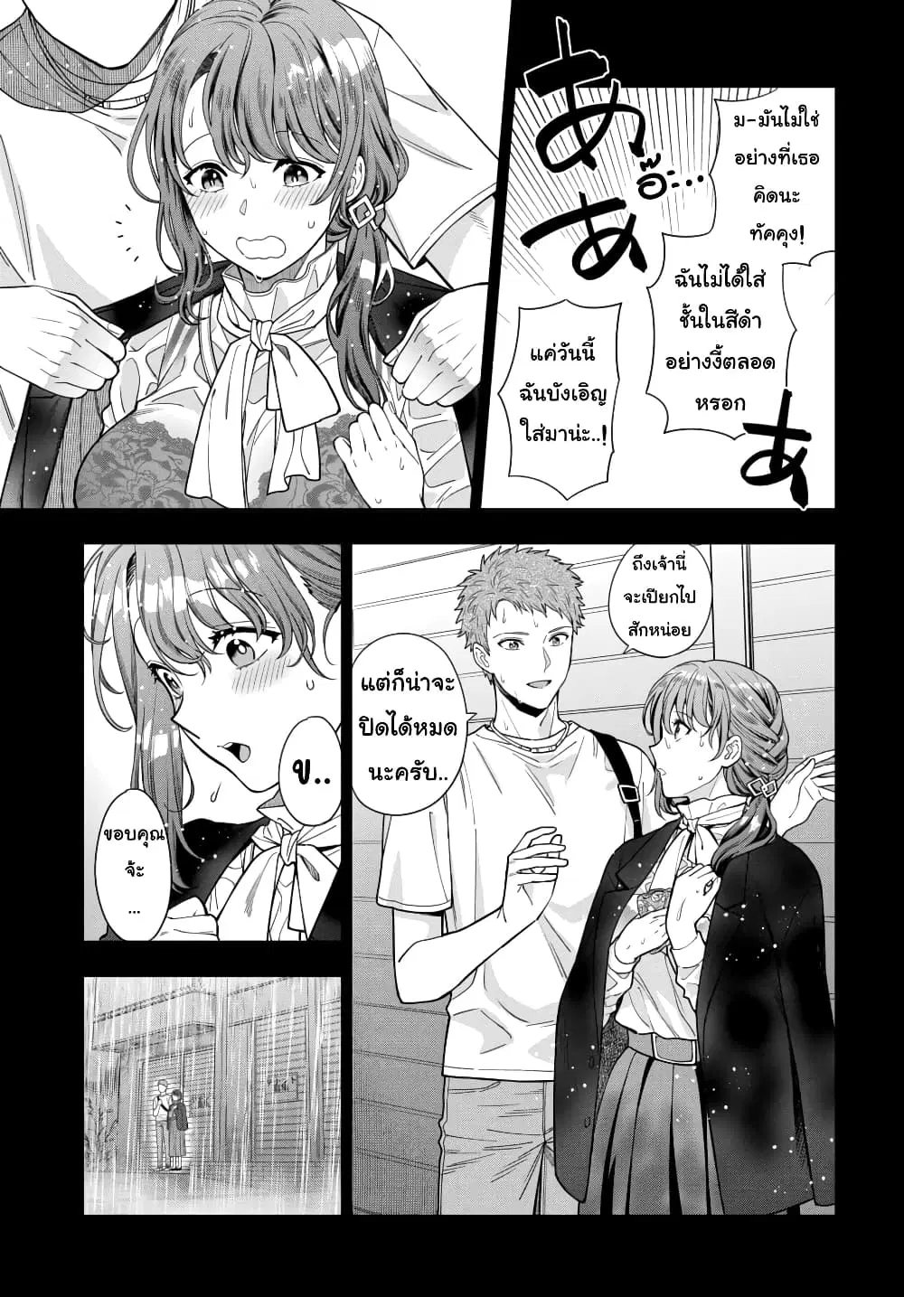 Musume Janakute, Watashi (Mama) ga Suki Nano!? ตอนที่ 13.2 หน้า 2