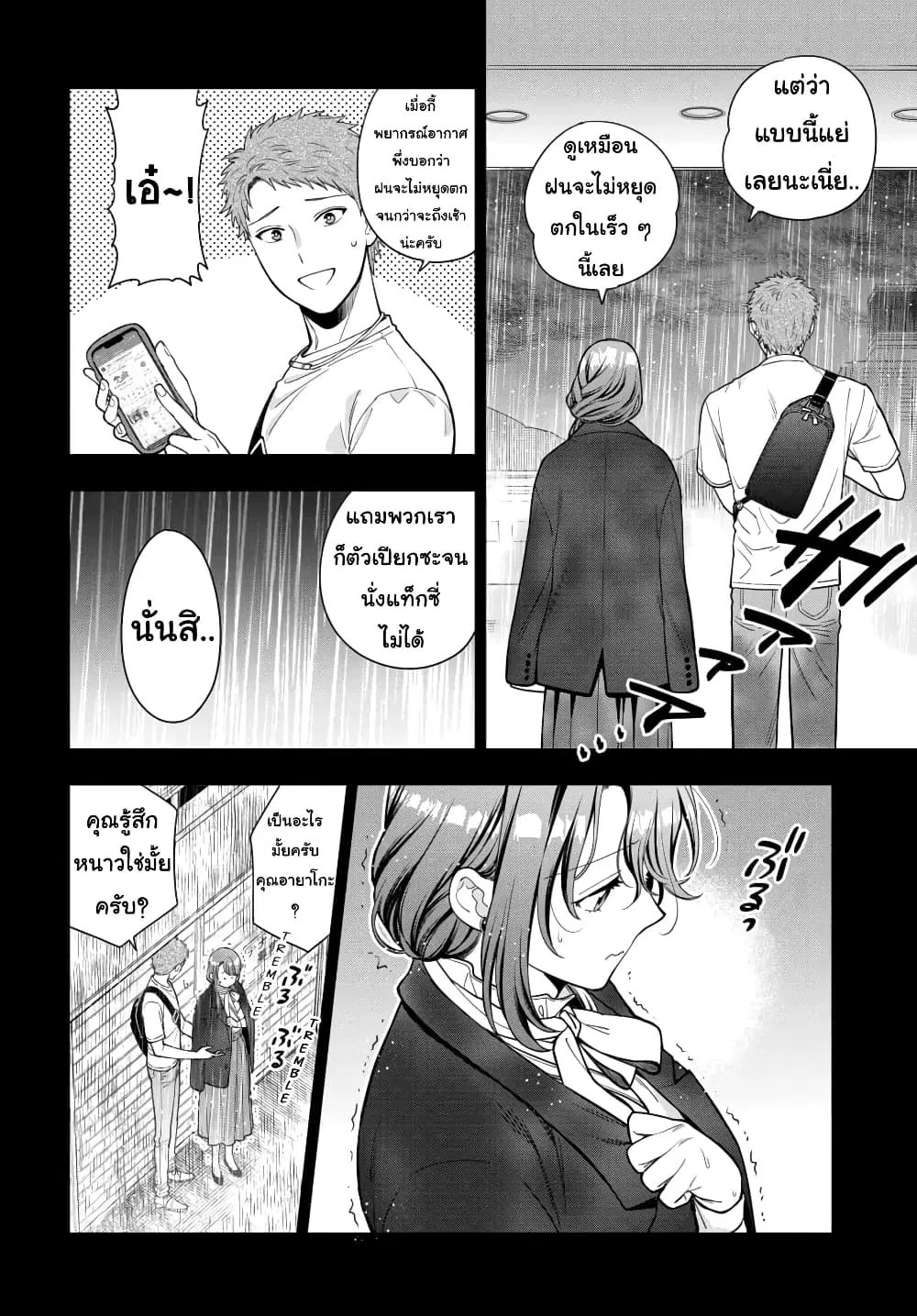 Musume Janakute, Watashi (Mama) ga Suki Nano!? ตอนที่ 13.2 หน้า 3