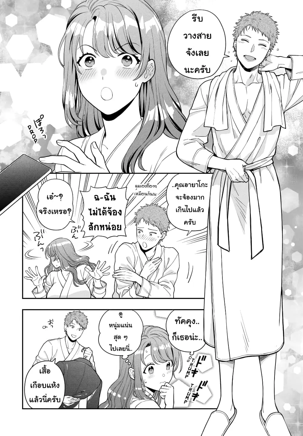 Musume Janakute, Watashi (Mama) ga Suki Nano!? ตอนที่ 13.3 หน้า 2