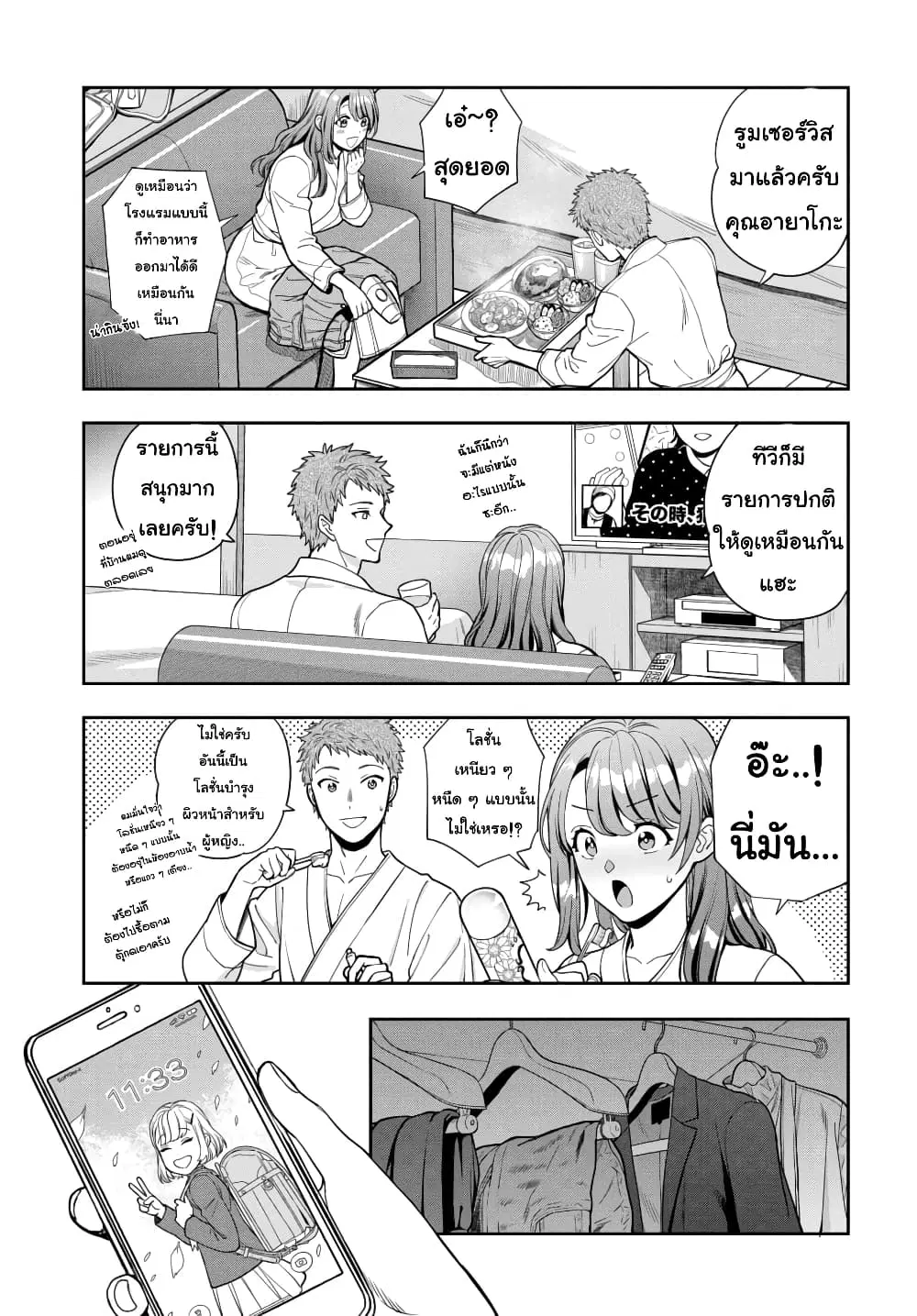 Musume Janakute, Watashi (Mama) ga Suki Nano!? ตอนที่ 13.3 หน้า 3