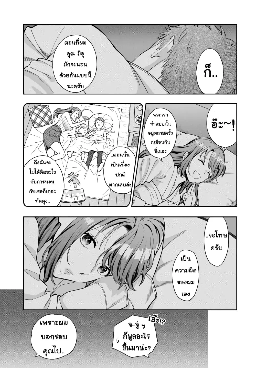 Musume Janakute, Watashi (Mama) ga Suki Nano!? ตอนที่ 13.4 หน้า 1