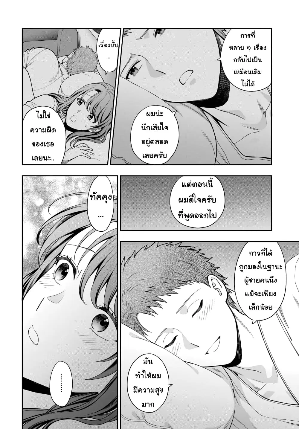 Musume Janakute, Watashi (Mama) ga Suki Nano!? ตอนที่ 13.4 หน้า 2