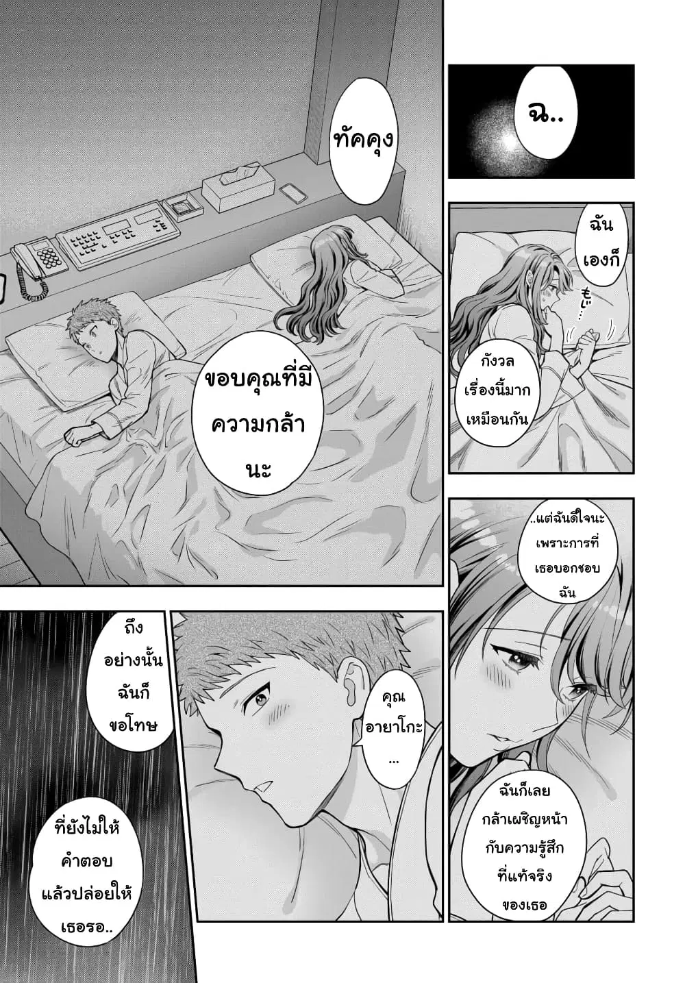Musume Janakute, Watashi (Mama) ga Suki Nano!? ตอนที่ 13.4 หน้า 3