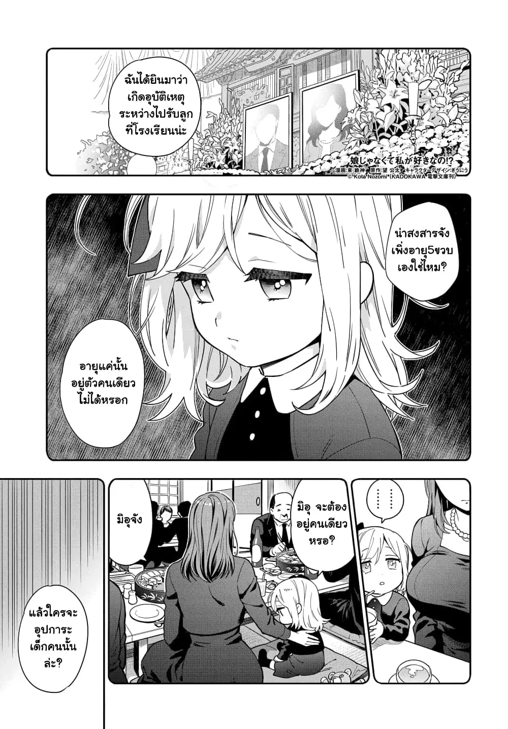 Musume Janakute, Watashi (Mama) ga Suki Nano!? ตอนที่ 1.1 หน้า 2