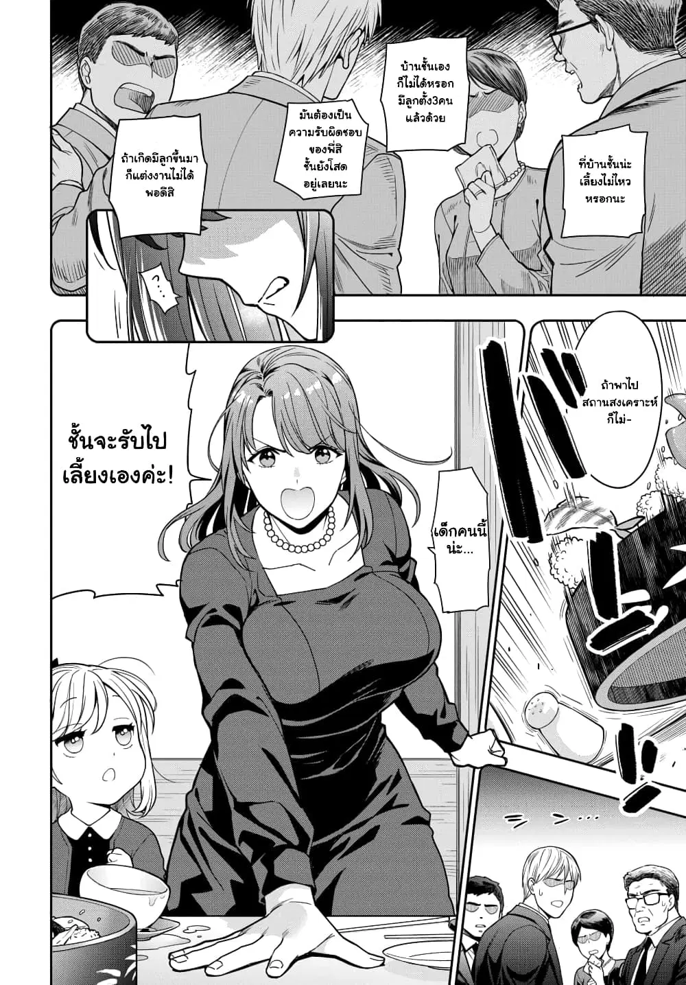 Musume Janakute, Watashi (Mama) ga Suki Nano!? ตอนที่ 1.1 หน้า 3