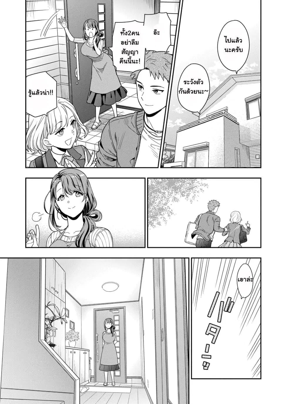 Musume Janakute, Watashi (Mama) ga Suki Nano!? ตอนที่ 1.2 หน้า 1