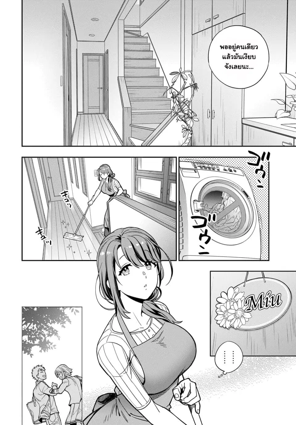 Musume Janakute, Watashi (Mama) ga Suki Nano!? ตอนที่ 1.2 หน้า 2