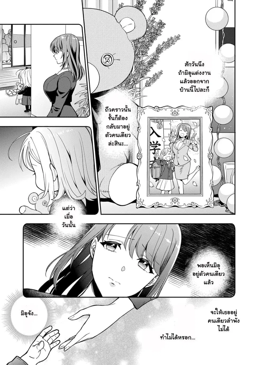 Musume Janakute, Watashi (Mama) ga Suki Nano!? ตอนที่ 1.2 หน้า 3