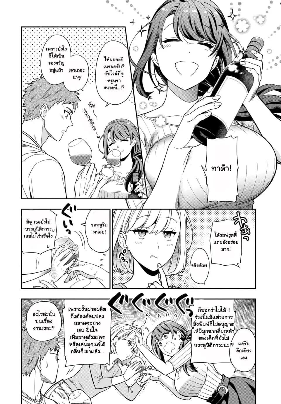 Musume Janakute, Watashi (Mama) ga Suki Nano!? ตอนที่ 1.3 หน้า 1