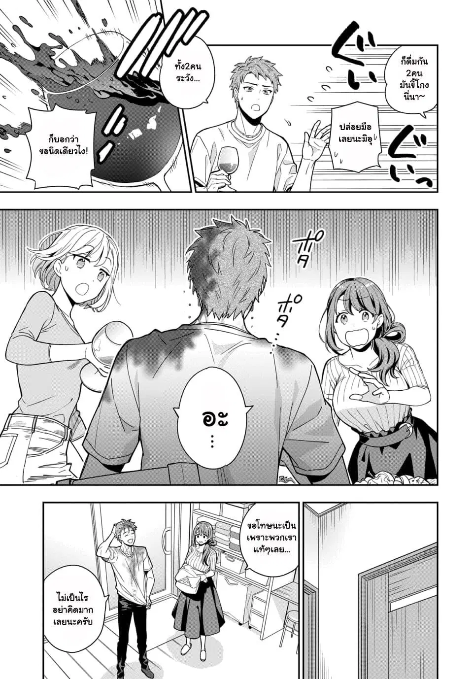 Musume Janakute, Watashi (Mama) ga Suki Nano!? ตอนที่ 1.3 หน้า 2