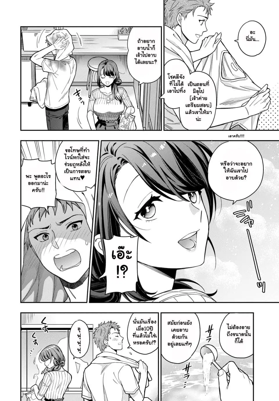 Musume Janakute, Watashi (Mama) ga Suki Nano!? ตอนที่ 1.3 หน้า 3