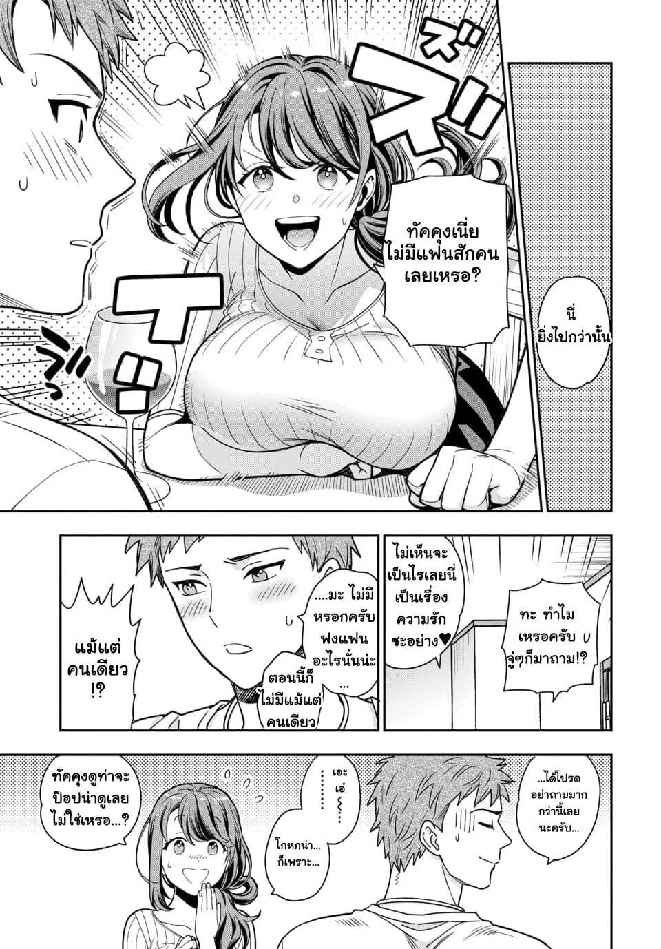 Musume Janakute, Watashi (Mama) ga Suki Nano!? ตอนที่ 1.4 หน้า 1