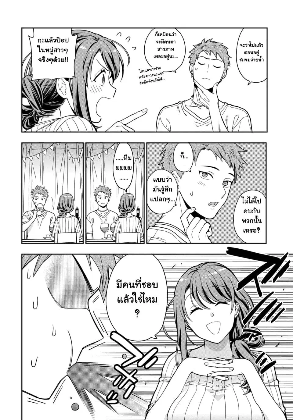 Musume Janakute, Watashi (Mama) ga Suki Nano!? ตอนที่ 1.4 หน้า 2