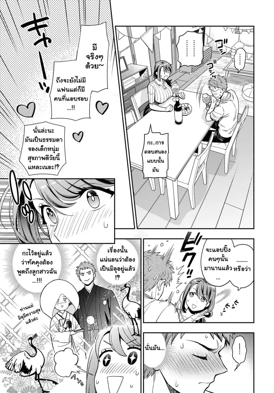 Musume Janakute, Watashi (Mama) ga Suki Nano!? ตอนที่ 1.4 หน้า 3