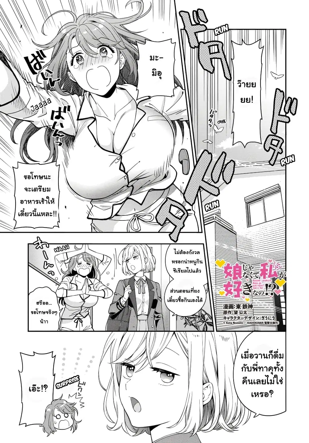 Musume Janakute, Watashi (Mama) ga Suki Nano!? ตอนที่ 2.1 หน้า 1