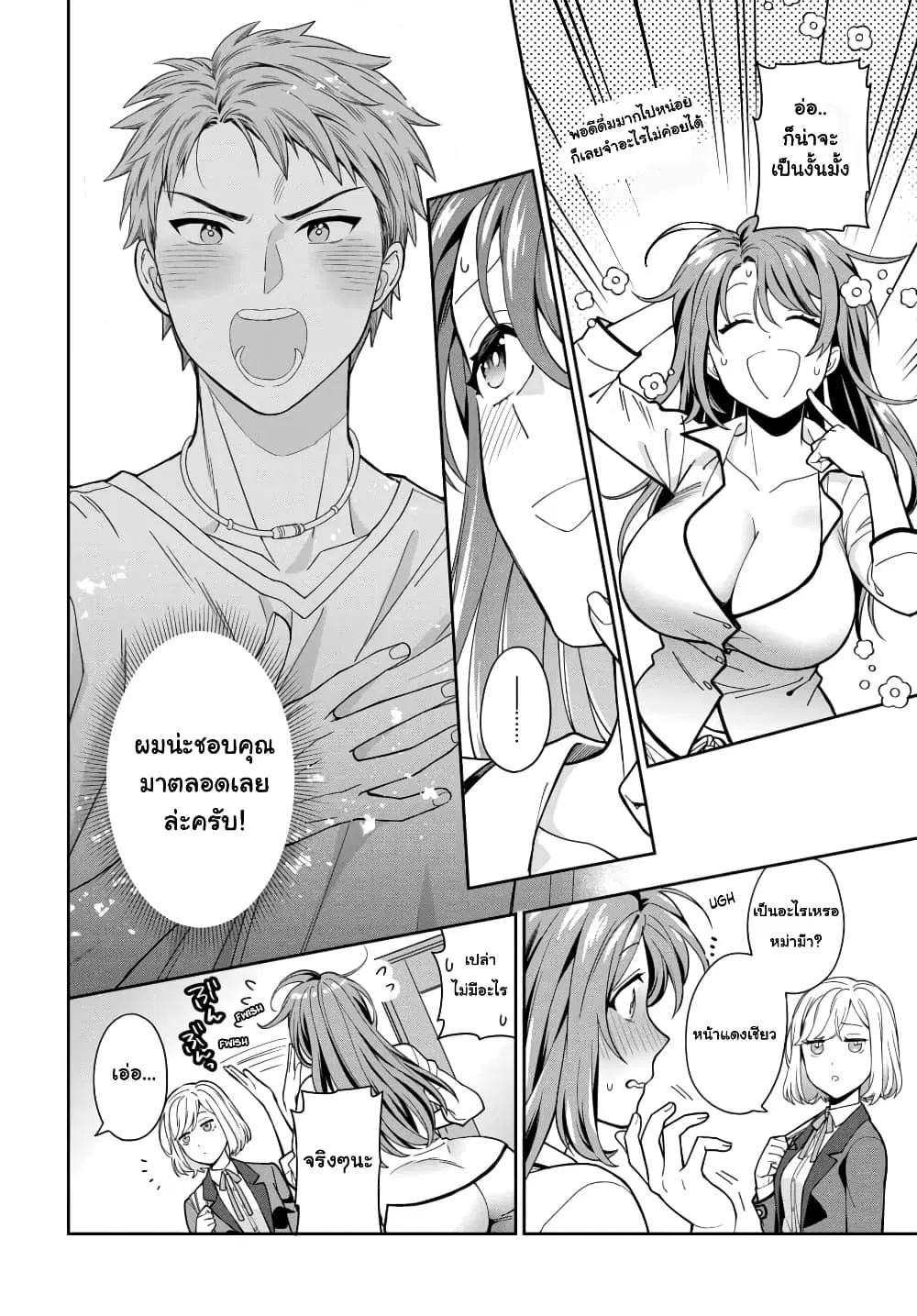Musume Janakute, Watashi (Mama) ga Suki Nano!? ตอนที่ 2.1 หน้า 2