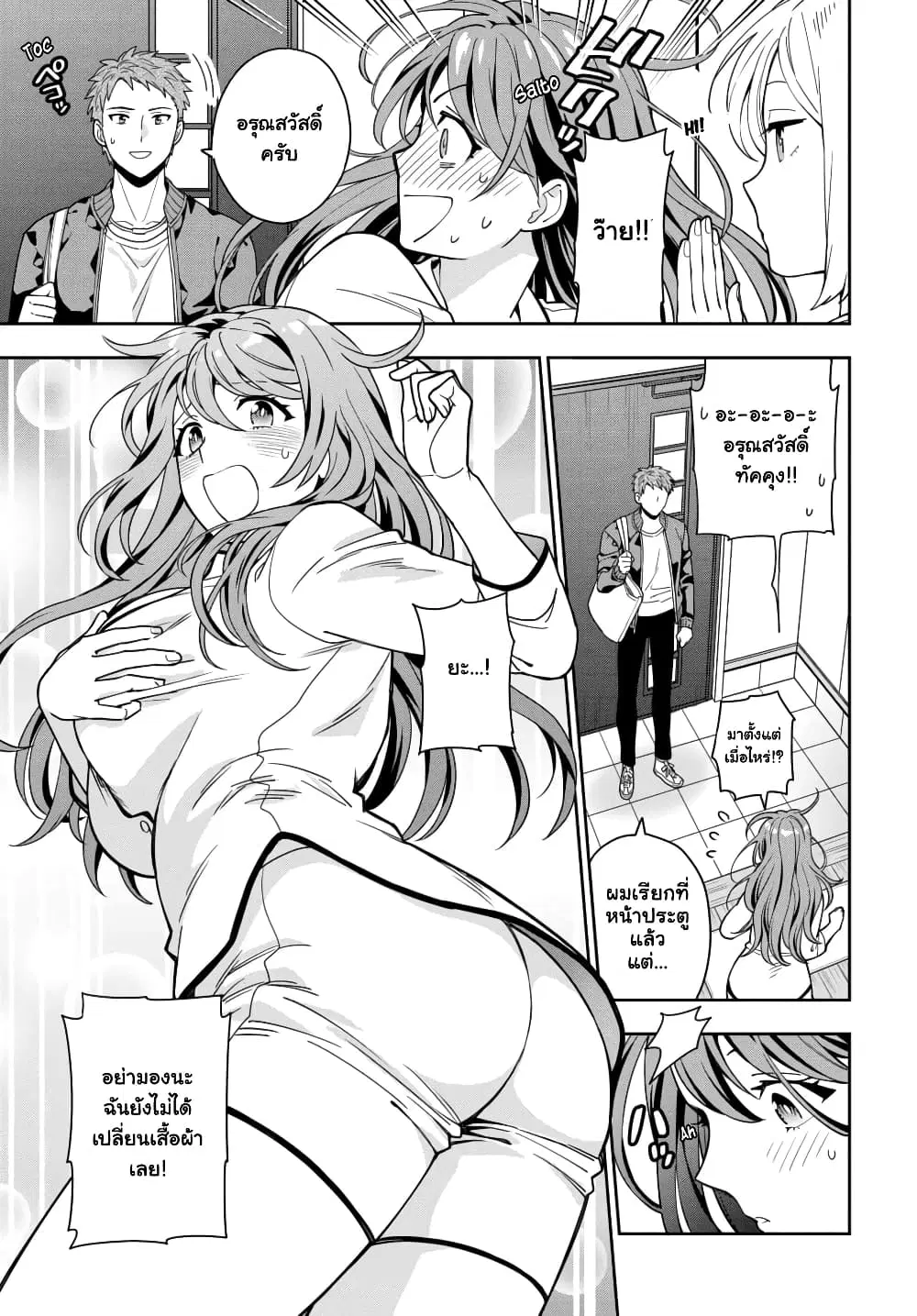 Musume Janakute, Watashi (Mama) ga Suki Nano!? ตอนที่ 2.1 หน้า 3