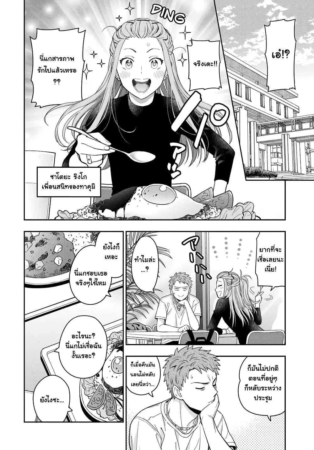 Musume Janakute, Watashi (Mama) ga Suki Nano!? ตอนที่ 2.2 หน้า 1
