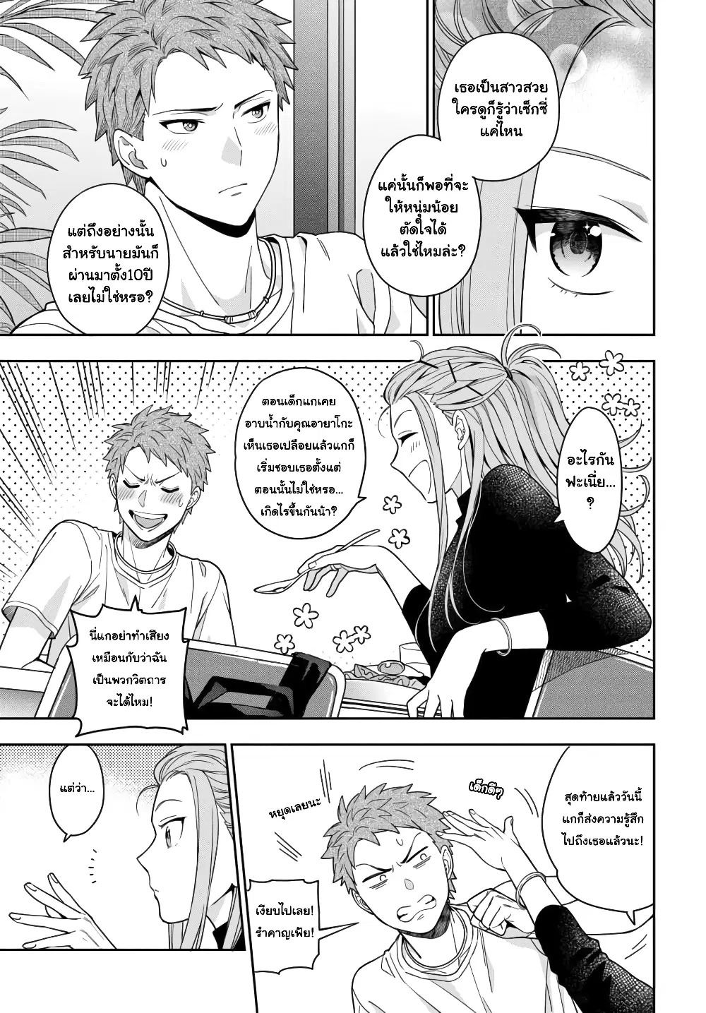 Musume Janakute, Watashi (Mama) ga Suki Nano!? ตอนที่ 2.2 หน้า 2
