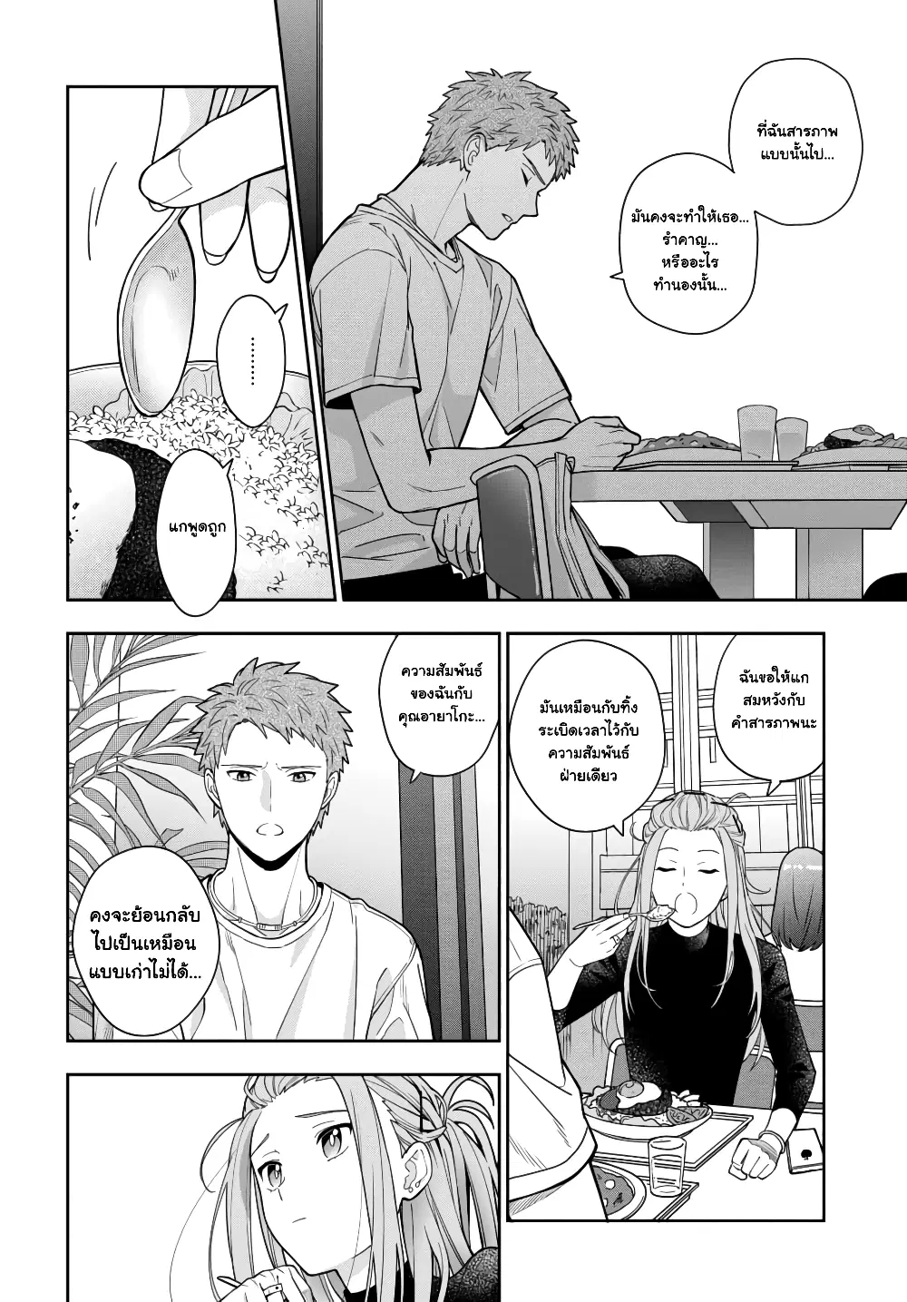 Musume Janakute, Watashi (Mama) ga Suki Nano!? ตอนที่ 2.2 หน้า 3