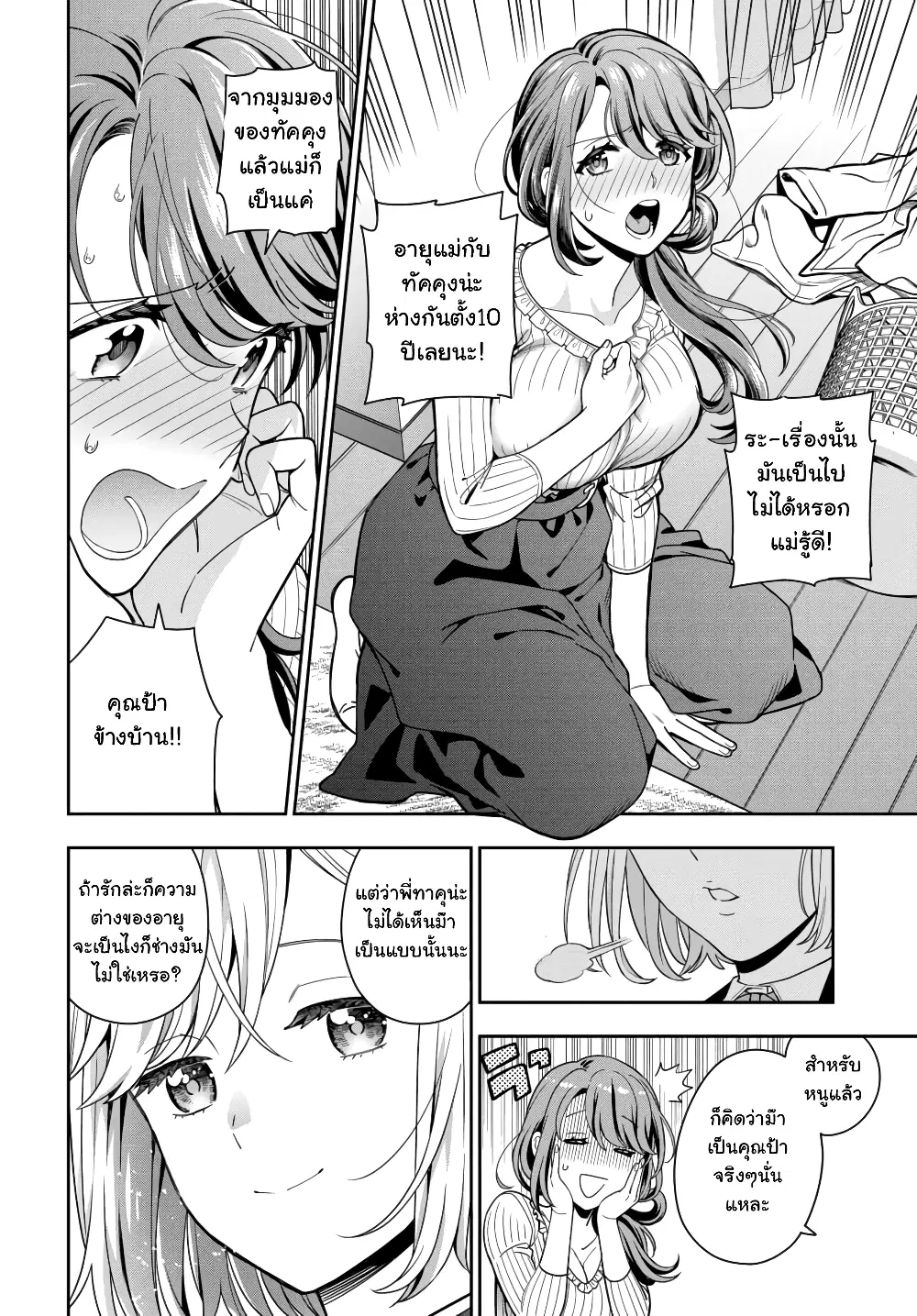 Musume Janakute, Watashi (Mama) ga Suki Nano!? ตอนที่ 2.3 หน้า 1