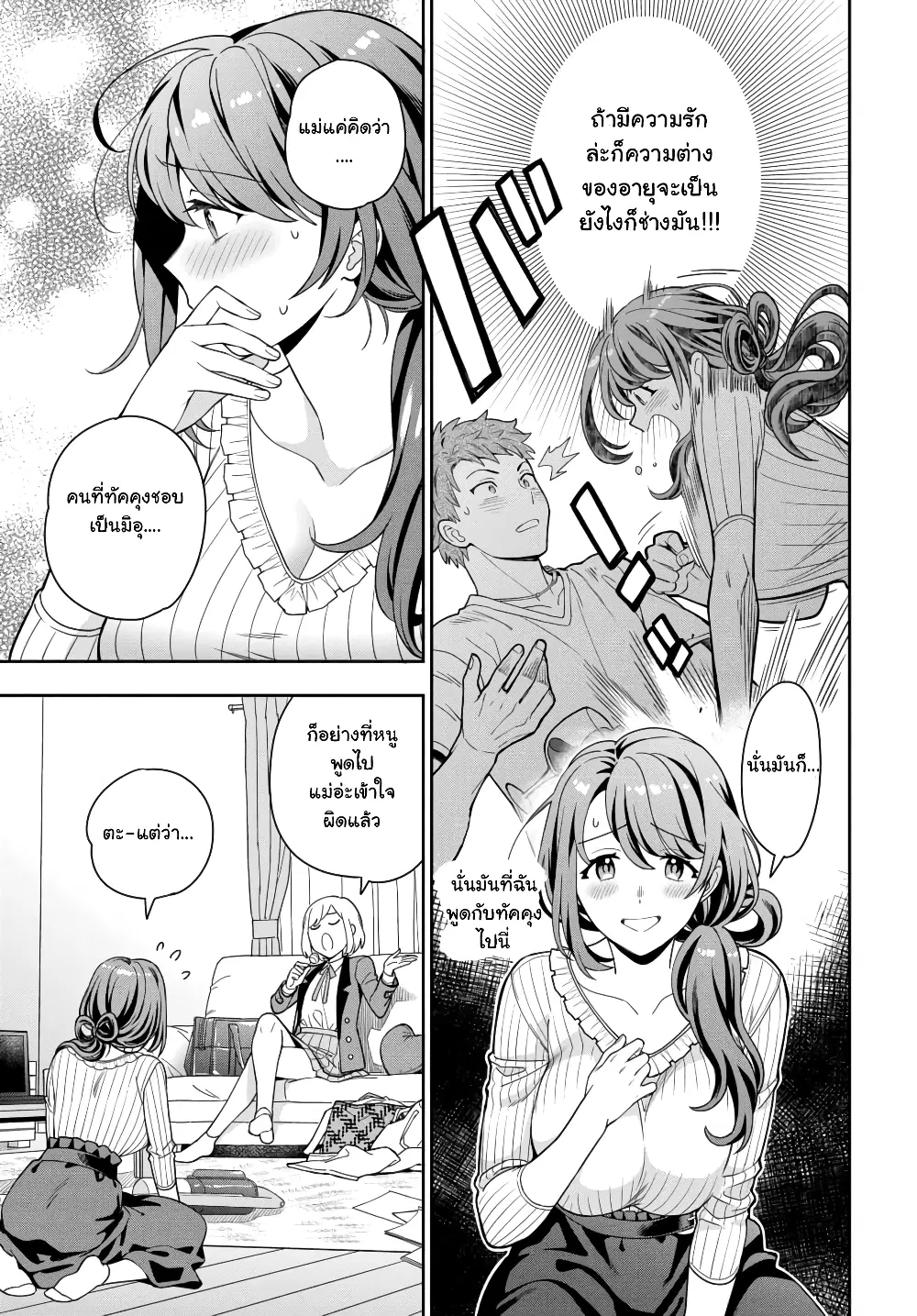 Musume Janakute, Watashi (Mama) ga Suki Nano!? ตอนที่ 2.3 หน้า 2