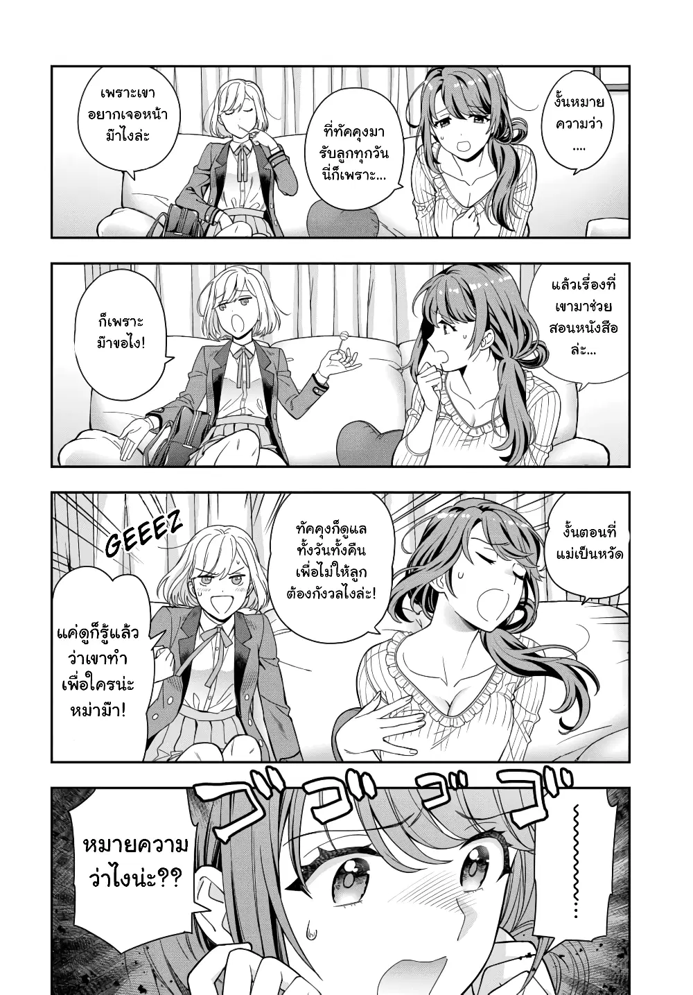 Musume Janakute, Watashi (Mama) ga Suki Nano!? ตอนที่ 2.3 หน้า 3