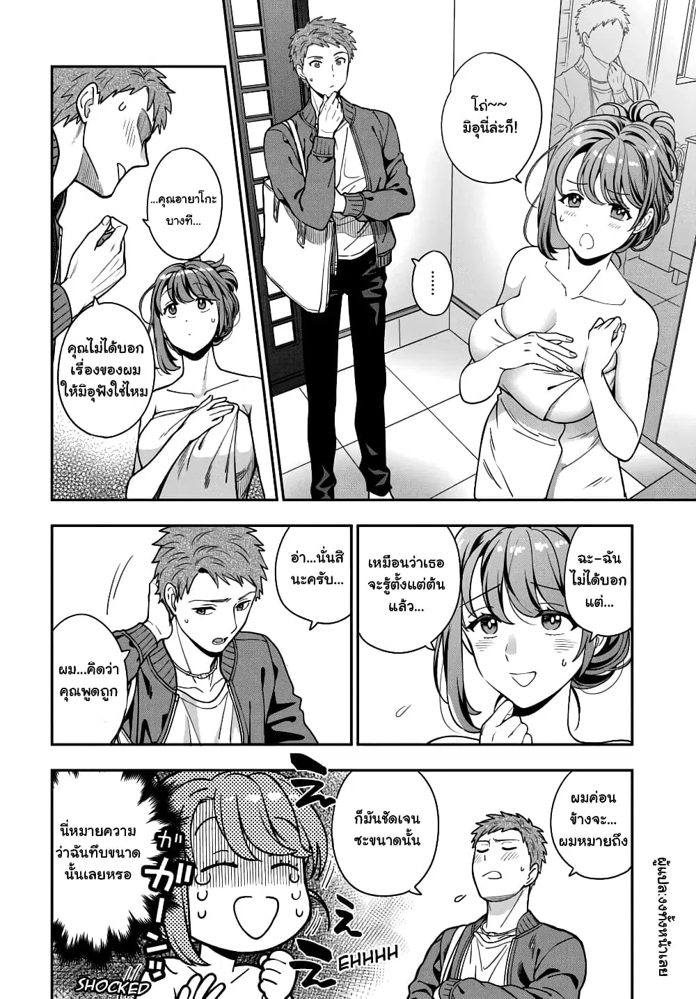 Musume Janakute, Watashi (Mama) ga Suki Nano!? ตอนที่ 3.2 หน้า 1