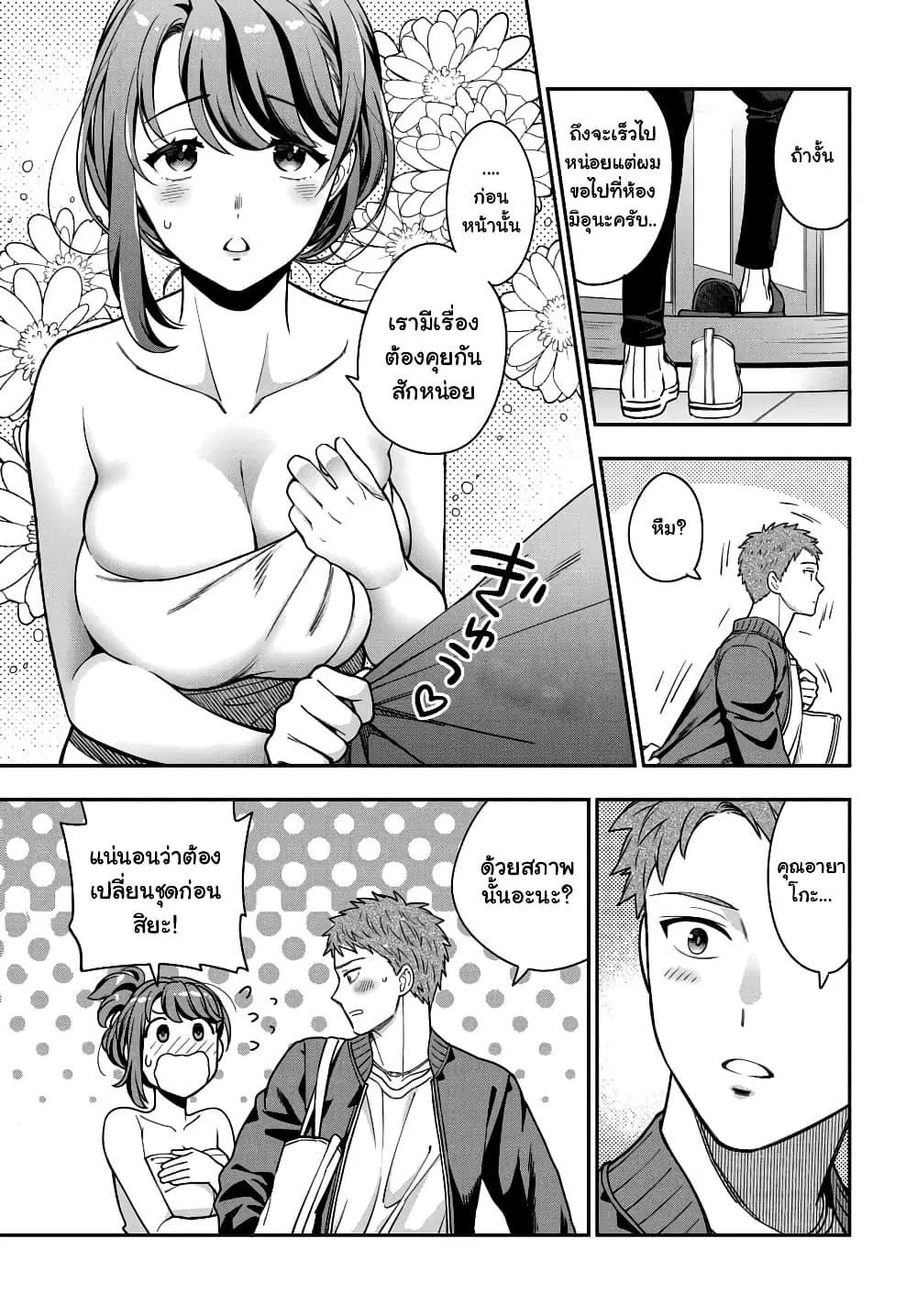 Musume Janakute, Watashi (Mama) ga Suki Nano!? ตอนที่ 3.2 หน้า 2