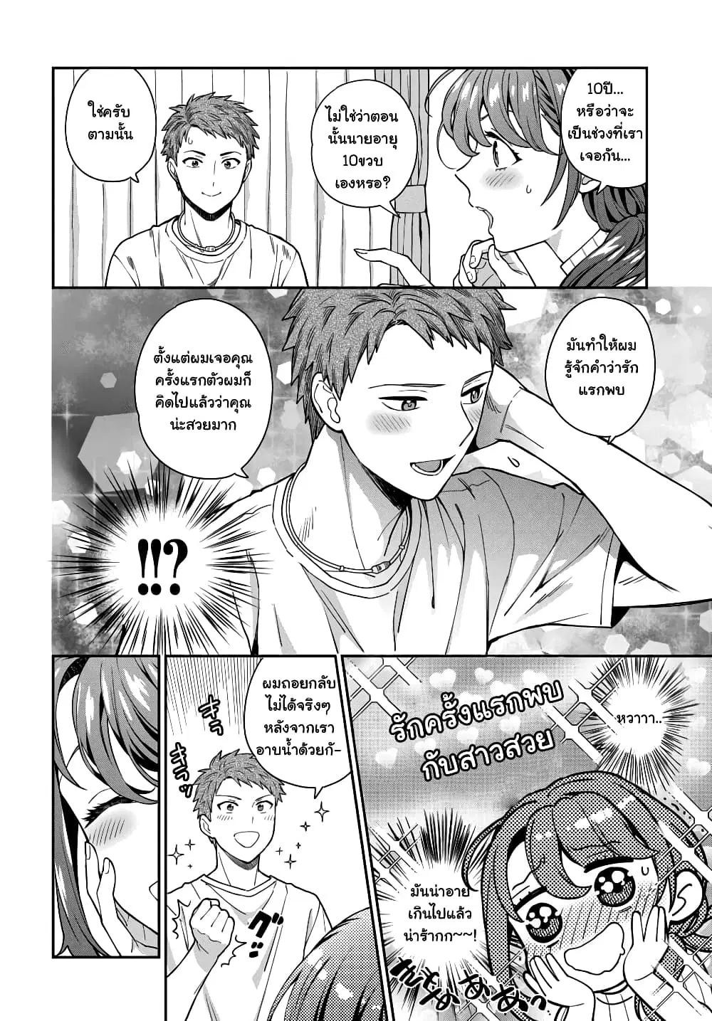 Musume Janakute, Watashi (Mama) ga Suki Nano!? ตอนที่ 3.3 หน้า 1