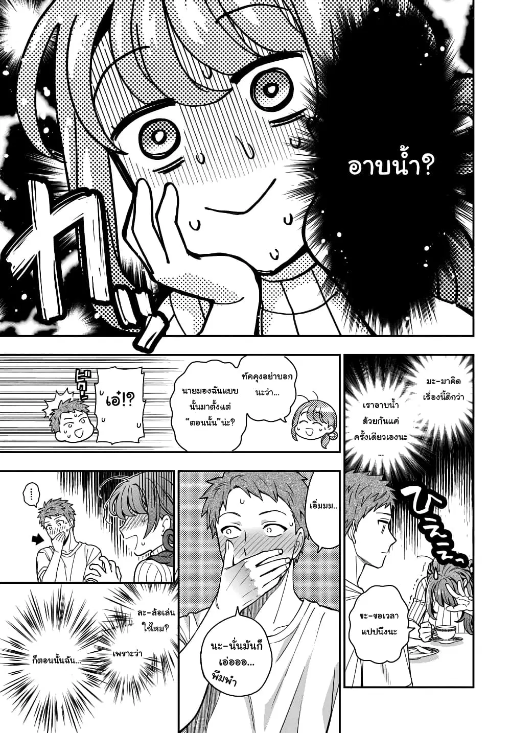 Musume Janakute, Watashi (Mama) ga Suki Nano!? ตอนที่ 3.3 หน้า 2