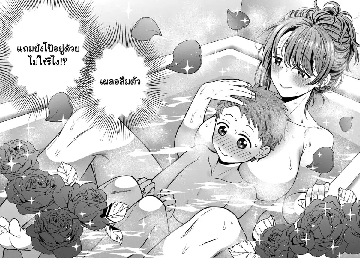 Musume Janakute, Watashi (Mama) ga Suki Nano!? ตอนที่ 3.3 หน้า 3
