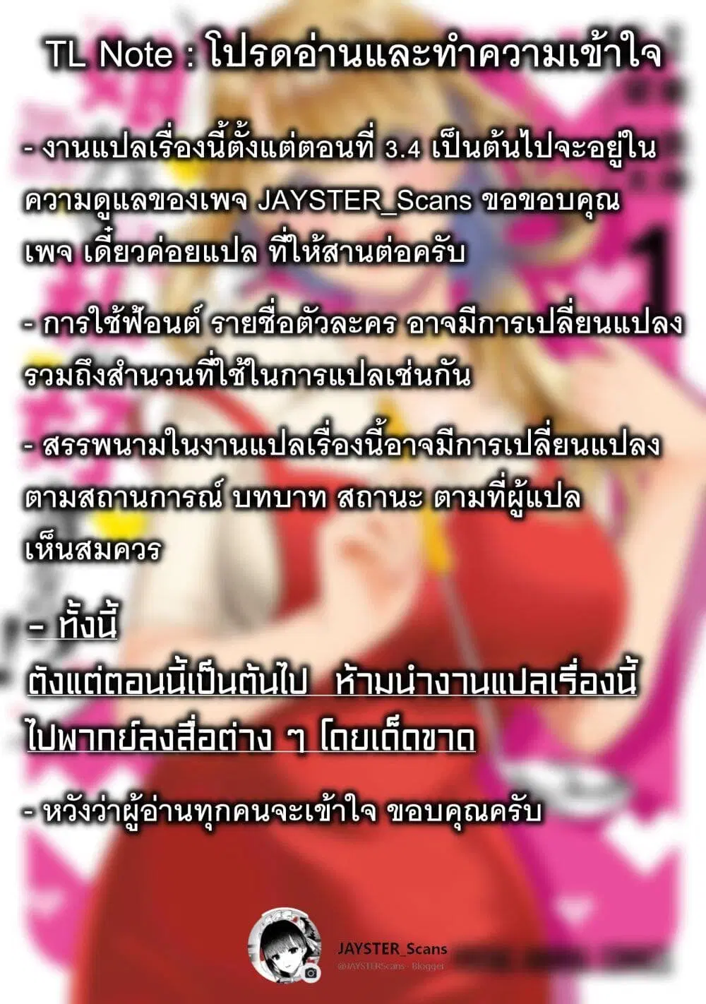 Musume Janakute, Watashi (Mama) ga Suki Nano!? ตอนที่ 3.4 หน้า 2