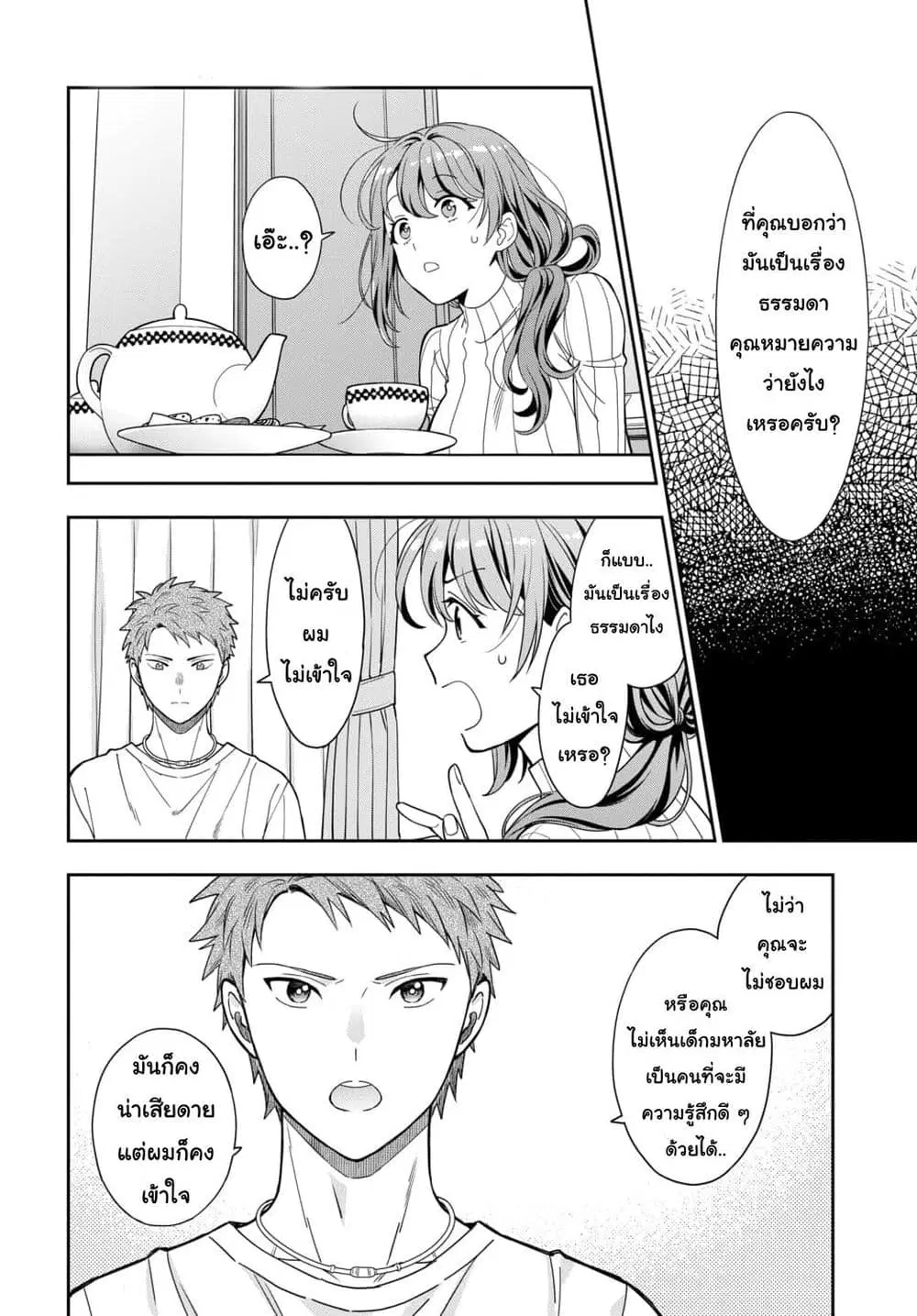 Musume Janakute, Watashi (Mama) ga Suki Nano!? ตอนที่ 3.4 หน้า 3