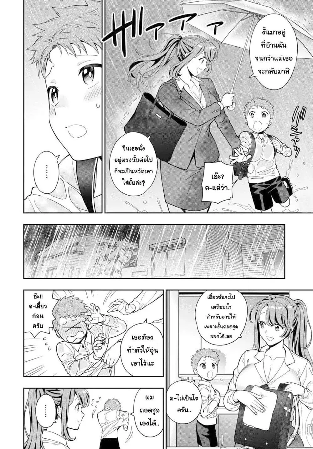 Musume Janakute, Watashi (Mama) ga Suki Nano!? ตอนที่ 4.1 หน้า 2