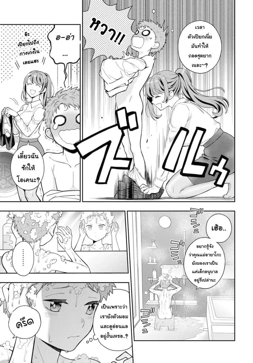Musume Janakute, Watashi (Mama) ga Suki Nano!? ตอนที่ 4.1 หน้า 3