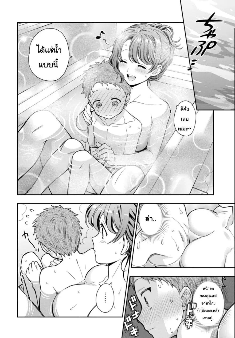 Musume Janakute, Watashi (Mama) ga Suki Nano!? ตอนที่ 4.2 หน้า 1