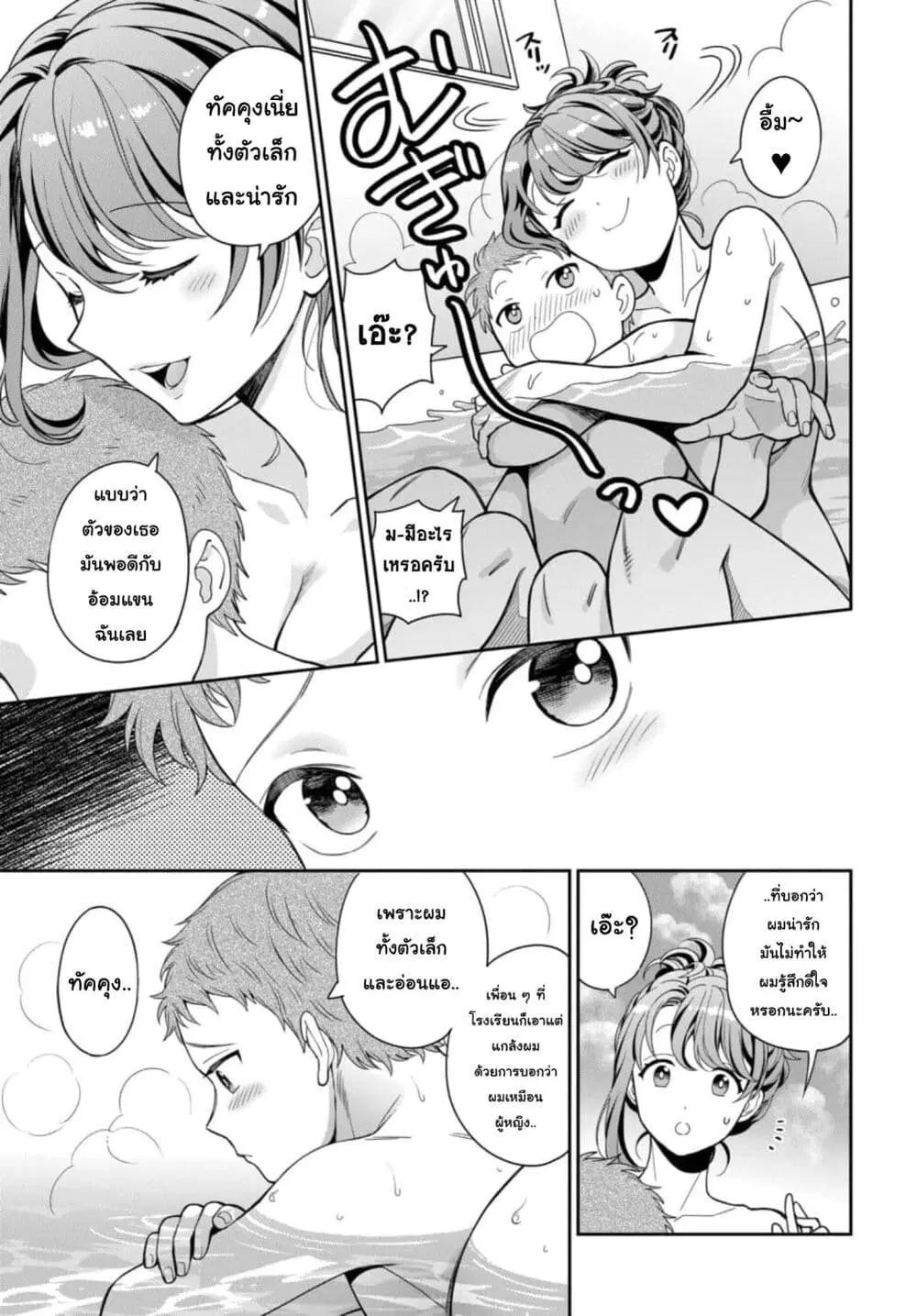 Musume Janakute, Watashi (Mama) ga Suki Nano!? ตอนที่ 4.2 หน้า 2