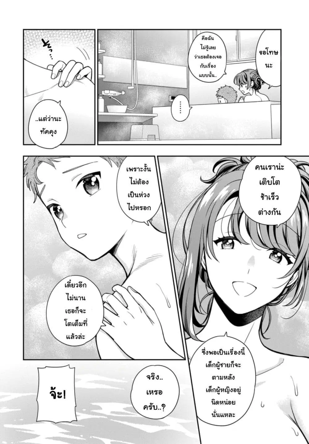 Musume Janakute, Watashi (Mama) ga Suki Nano!? ตอนที่ 4.2 หน้า 3