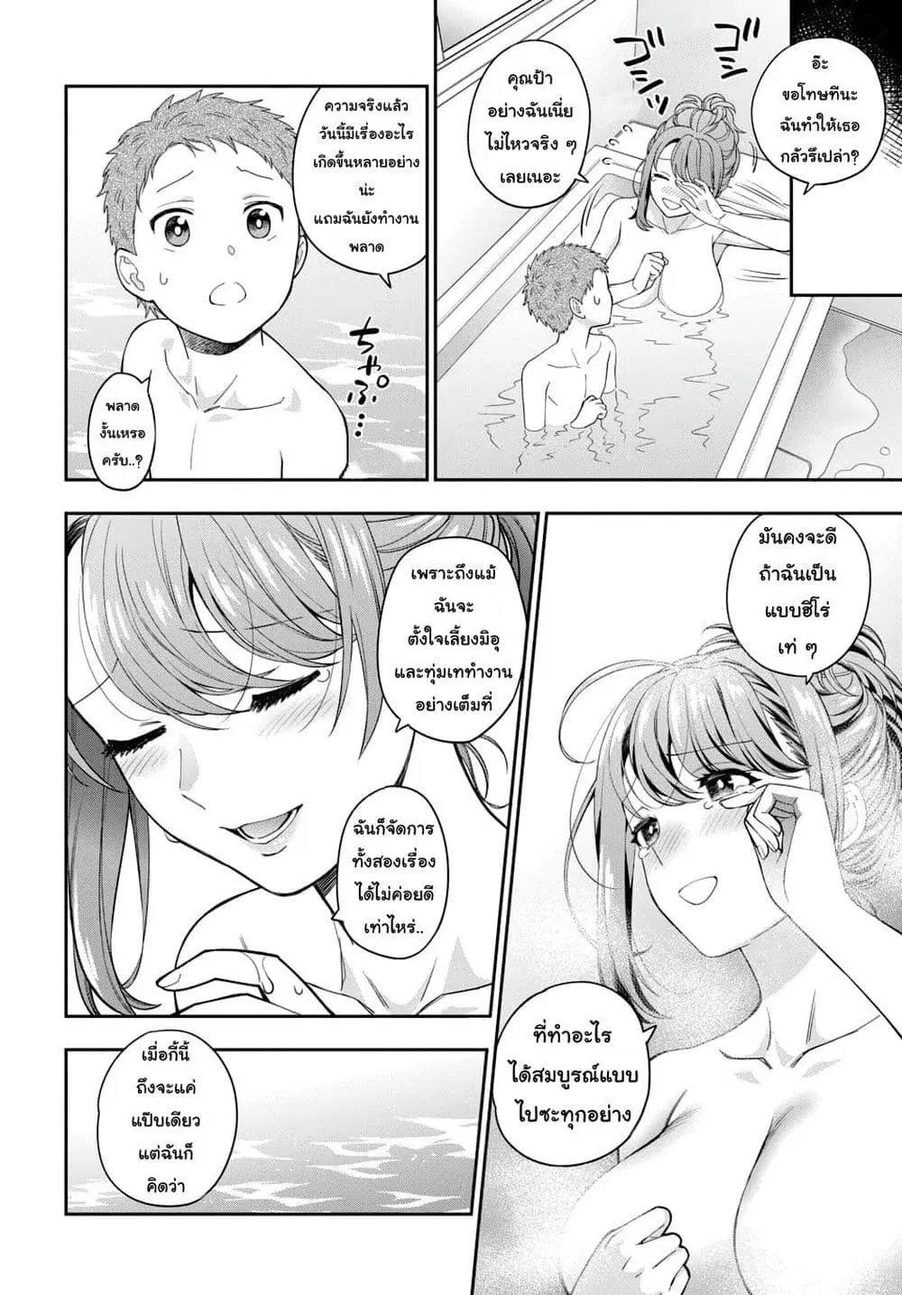 Musume Janakute, Watashi (Mama) ga Suki Nano!? ตอนที่ 4.3 หน้า 2