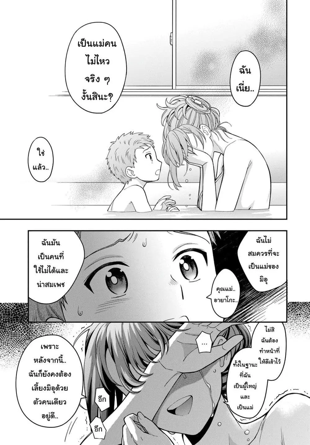 Musume Janakute, Watashi (Mama) ga Suki Nano!? ตอนที่ 4.3 หน้า 3