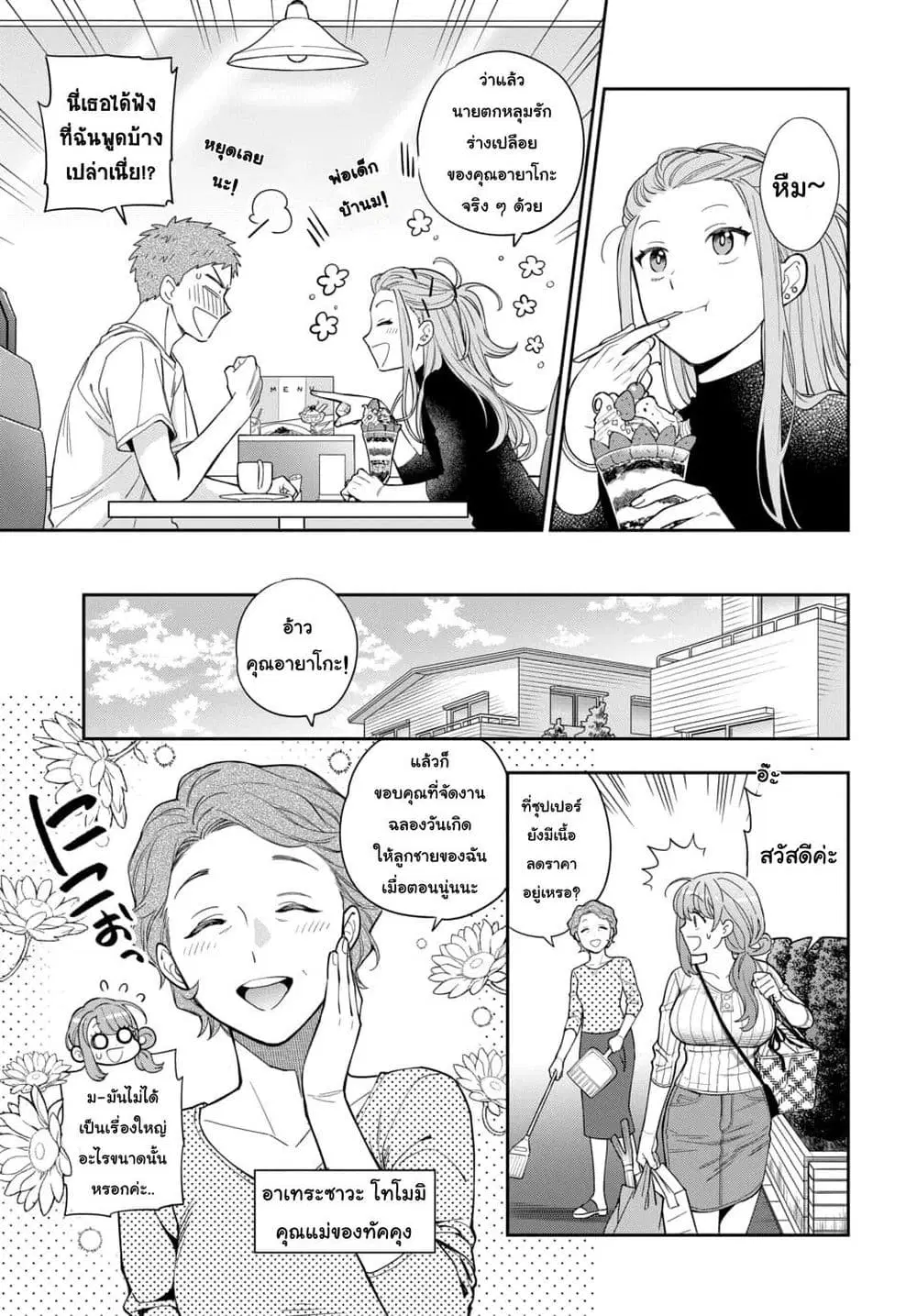 Musume Janakute, Watashi (Mama) ga Suki Nano!? ตอนที่ 4.4 หน้า 1