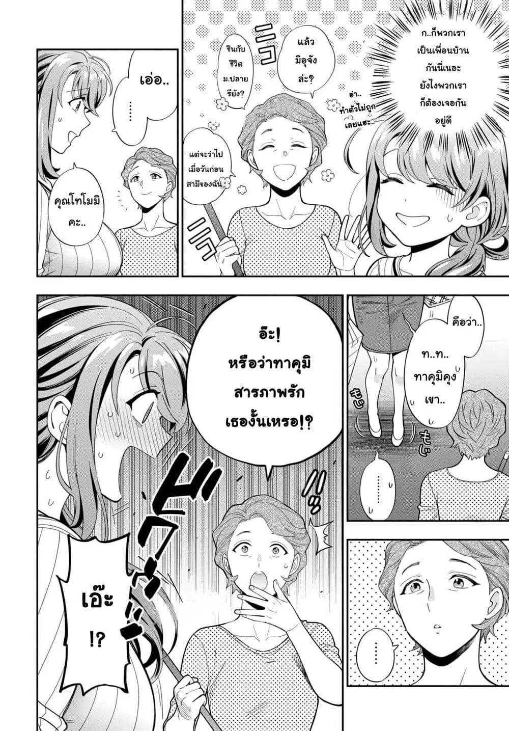 Musume Janakute, Watashi (Mama) ga Suki Nano!? ตอนที่ 4.4 หน้า 2