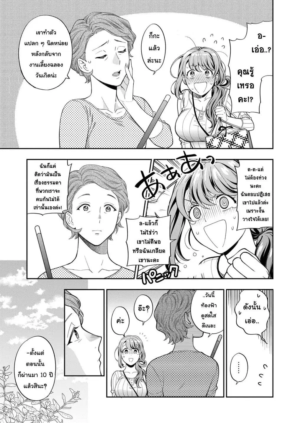 Musume Janakute, Watashi (Mama) ga Suki Nano!? ตอนที่ 4.4 หน้า 3