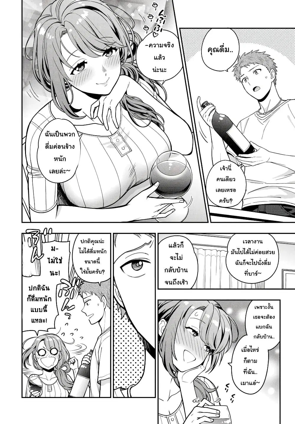 Musume Janakute, Watashi (Mama) ga Suki Nano!? ตอนที่ 5.1 หน้า 2